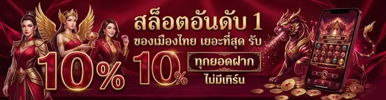 สล็อตpgls 10 รับ 100