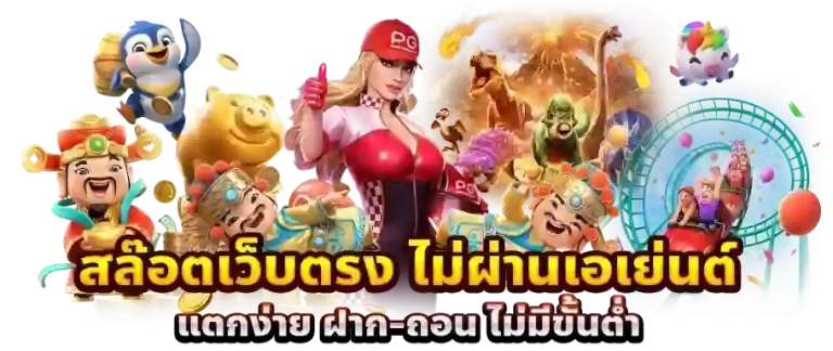 เว็บสล็อต pgls ทดลองเล่นฟรี